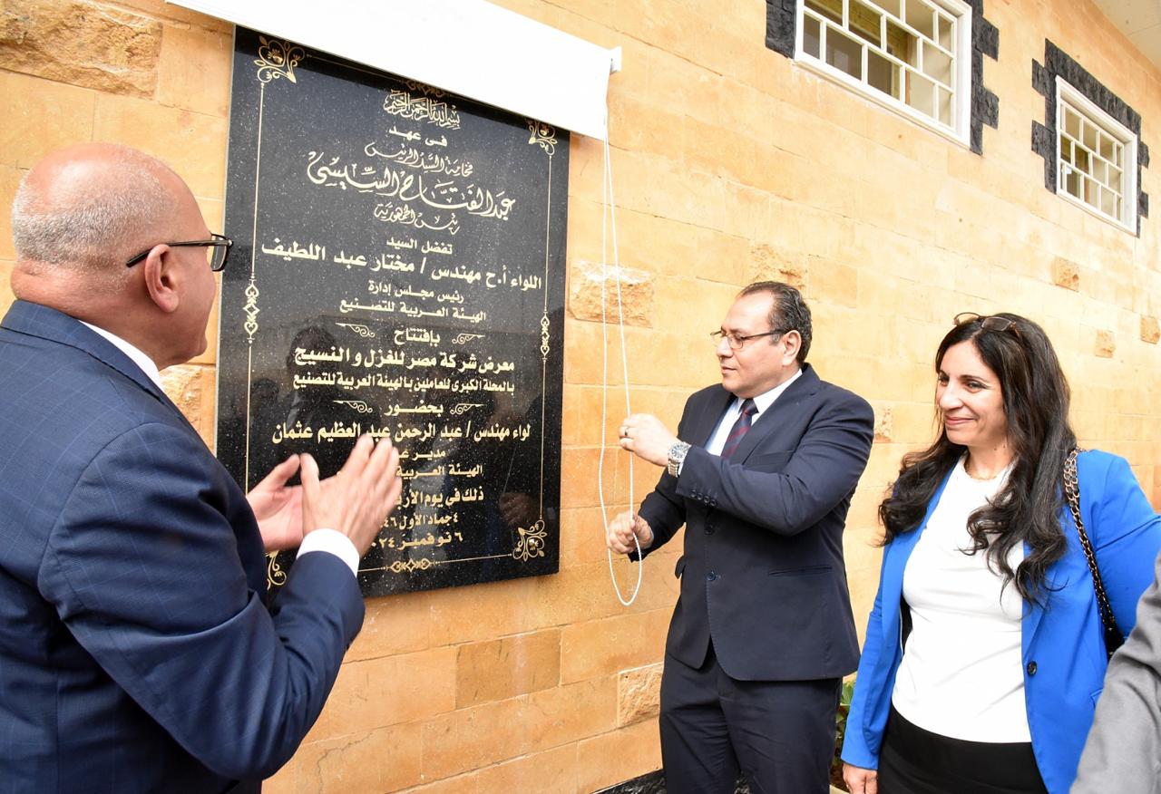 رئيس الهيئة العربية للتصنيع يفتتح معرض شركة مصر للغزل والنسيج (المحلة الكبري )  للعاملين بمصانع وشركات  الهيئة بمنطقة مصر الجديدة